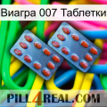 Виагра 007 Таблетки 05